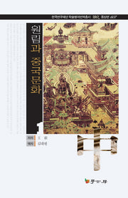 원림과 중국문화 1(한국연구재단 학술명저번역총서 동양편 607)