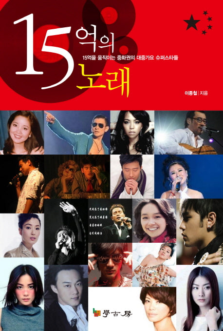 15억의 노래