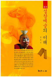 중국 설창예술의 이해