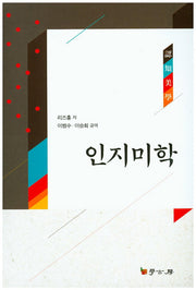 인지미학
