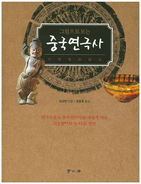 중국연극사(그림으로 보는)