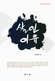 살인이유