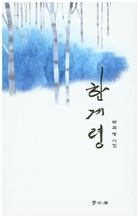 한계령