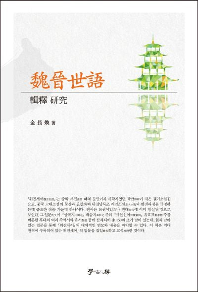 위진세어