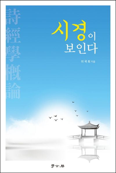 시경이 보인다