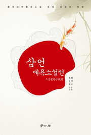 삼언 애욕소설선