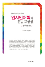 인지언어학과 문법 도상성