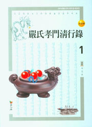 엄씨효문청행록 1(양장본 HardCover)