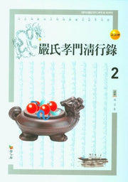 엄씨효문청행록 2(양장본 HardCover)