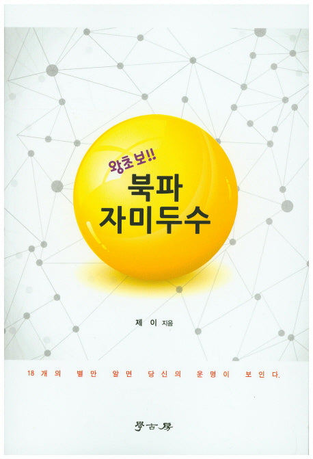북파자미두수(왕초보)