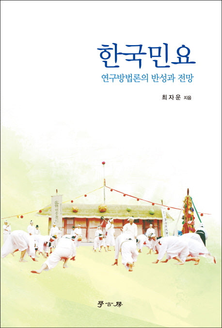 한국민요(양장본 HardCover)