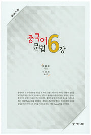 중국어 문법 6강