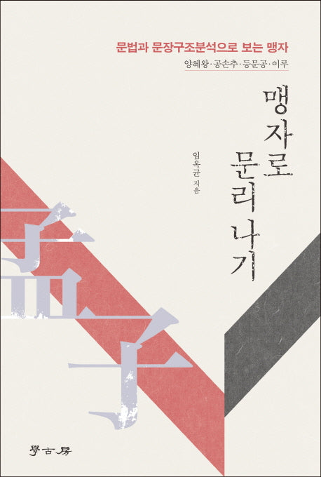 맹자로 문리나기