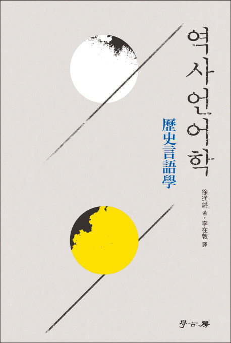 역사언어학