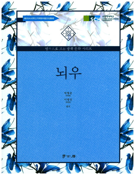 뇌우(연극으로 보는 중국 문화 시리즈)