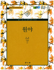 원야(연극으로 보는 중국 문화 시리즈)