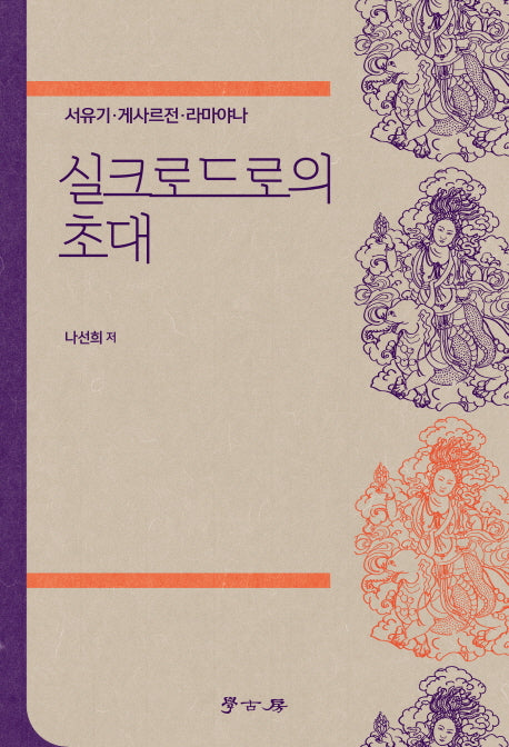 실크로드로의 초대