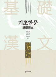 기초한문