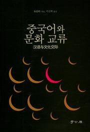 중국어와 문화교류