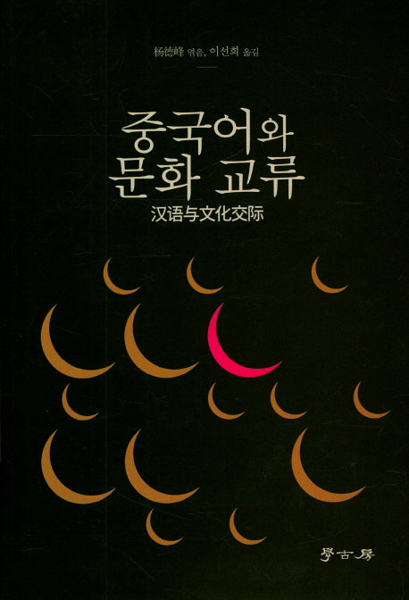 중국어와 문화교류
