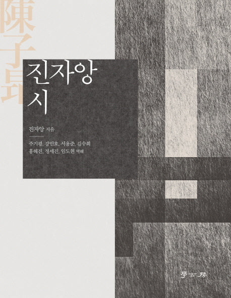진자앙 시