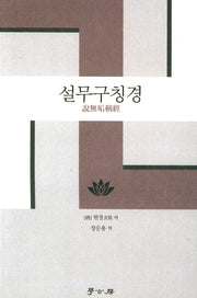 설무구칭경