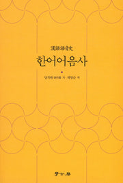 한어어음사