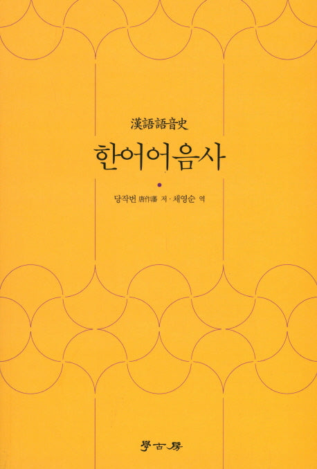한어어음사