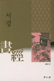 서경