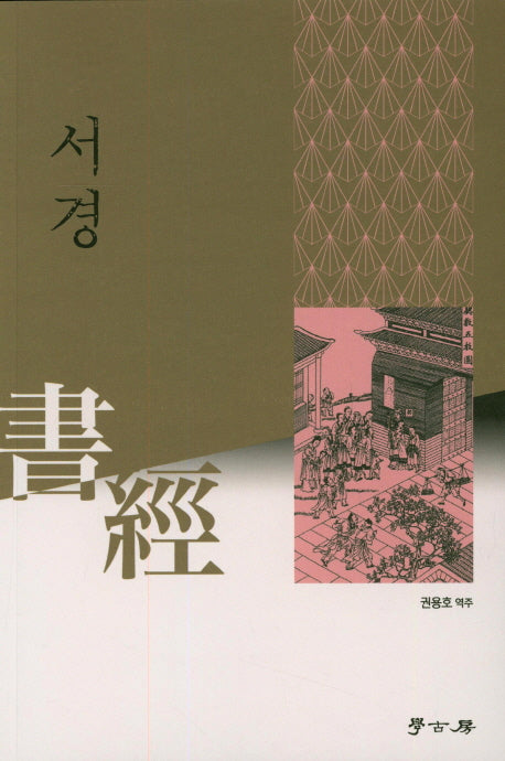 서경