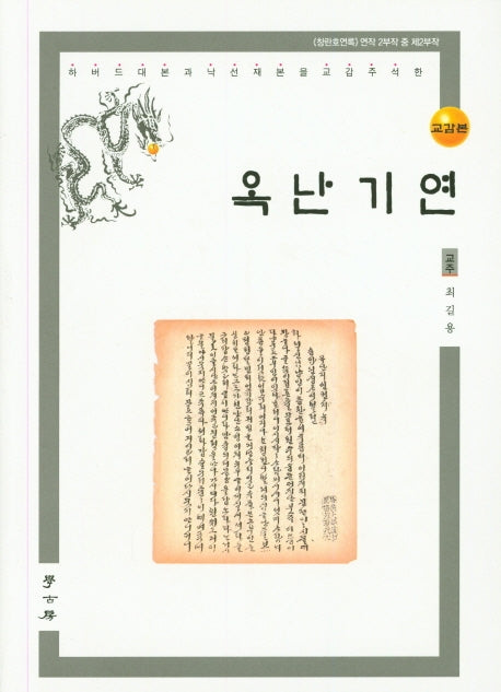 옥난기연