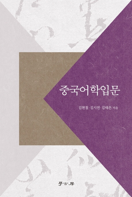 중국어학입문