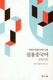 실용중국어
