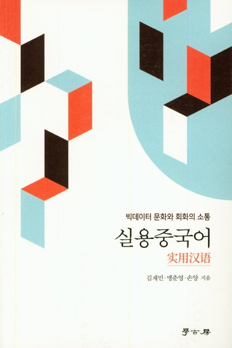 실용중국어