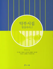 악부시집 청상곡사 1