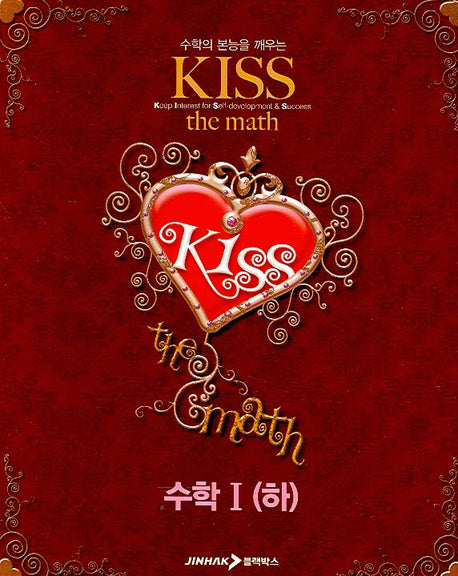 수학 1(하)(KISS The MATH)(2007)