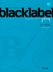 블랙라벨 고등 국어 독서(비문학)(2024)