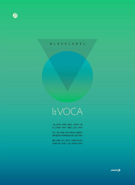 블랙라벨 1등급 VOCA