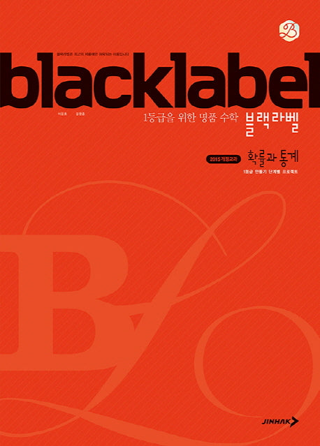 블랙라벨 고등 확률과 통계(2025)