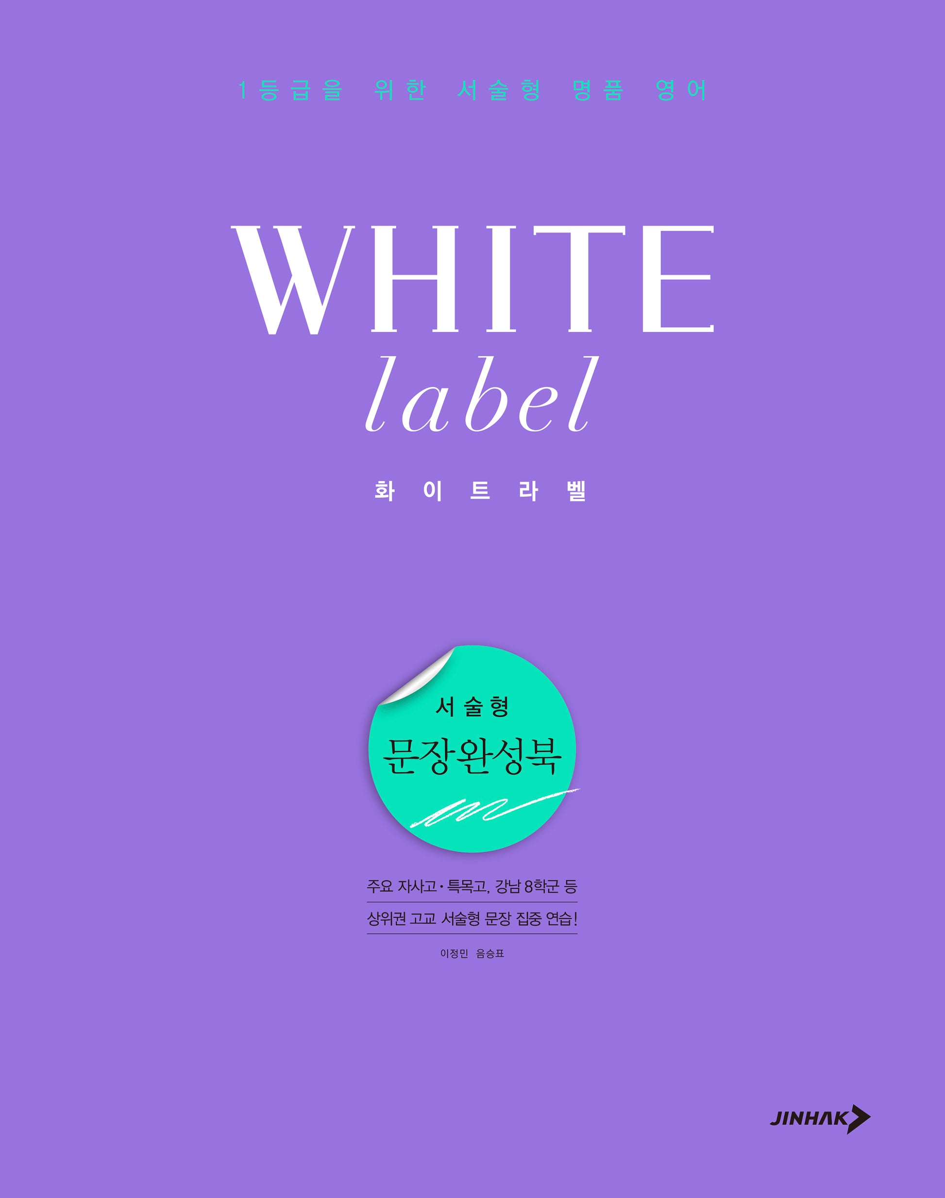 화이트라벨 서술형 문장완성북