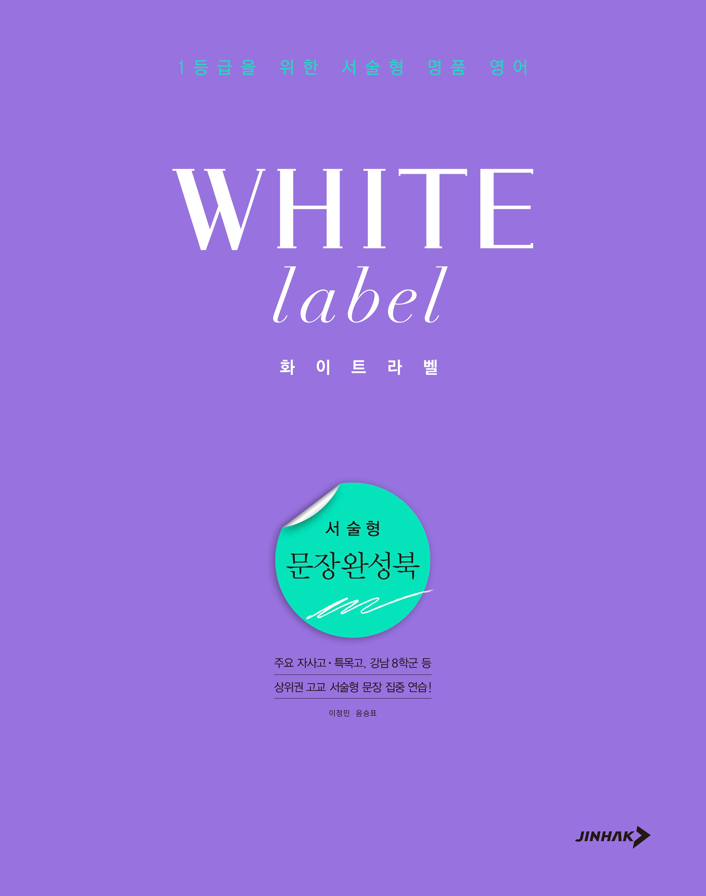 화이트라벨 서술형 문장완성북