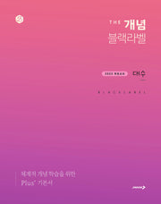 더 개념 블랙라벨 대수(2026)