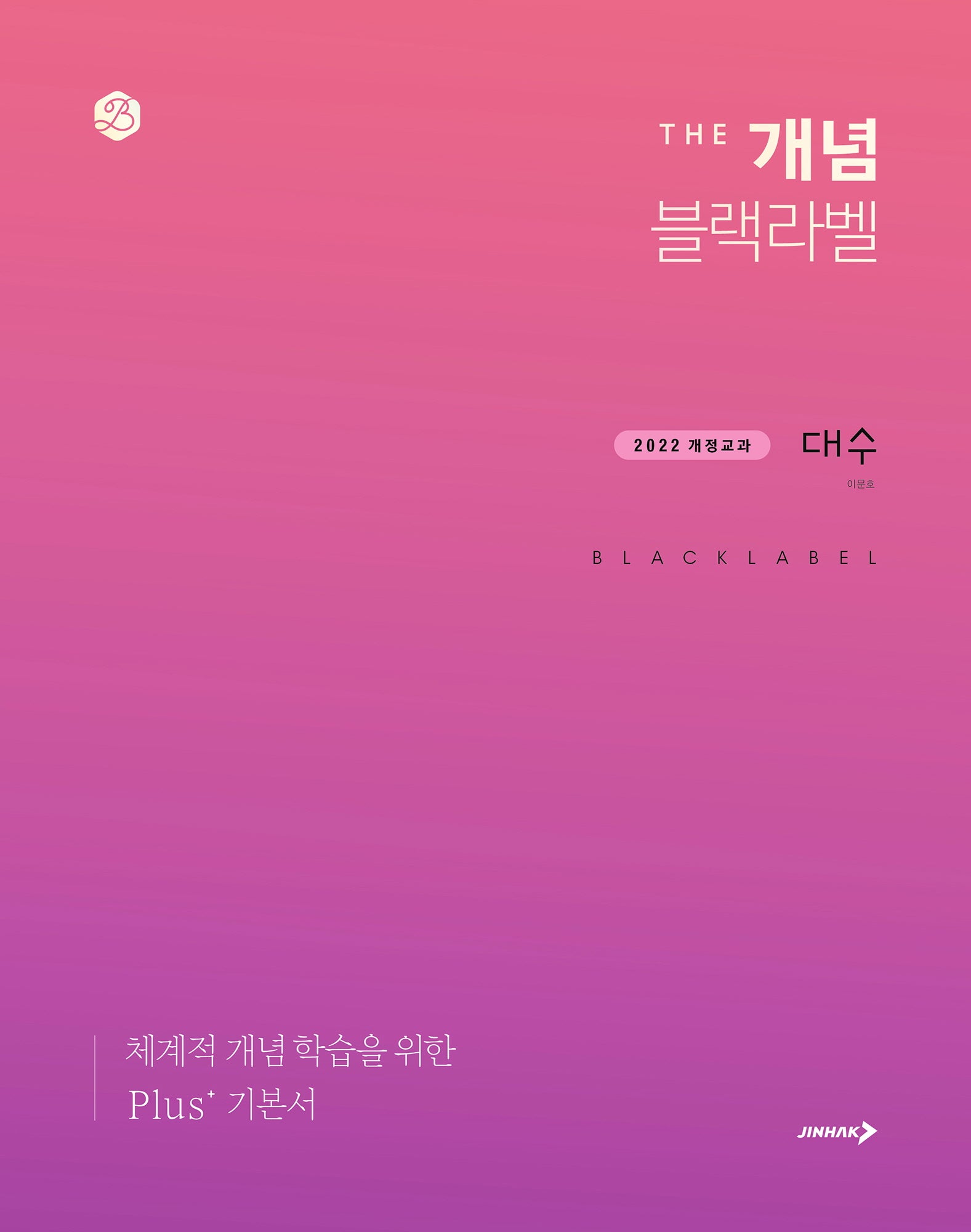 더 개념 블랙라벨 대수(2026)