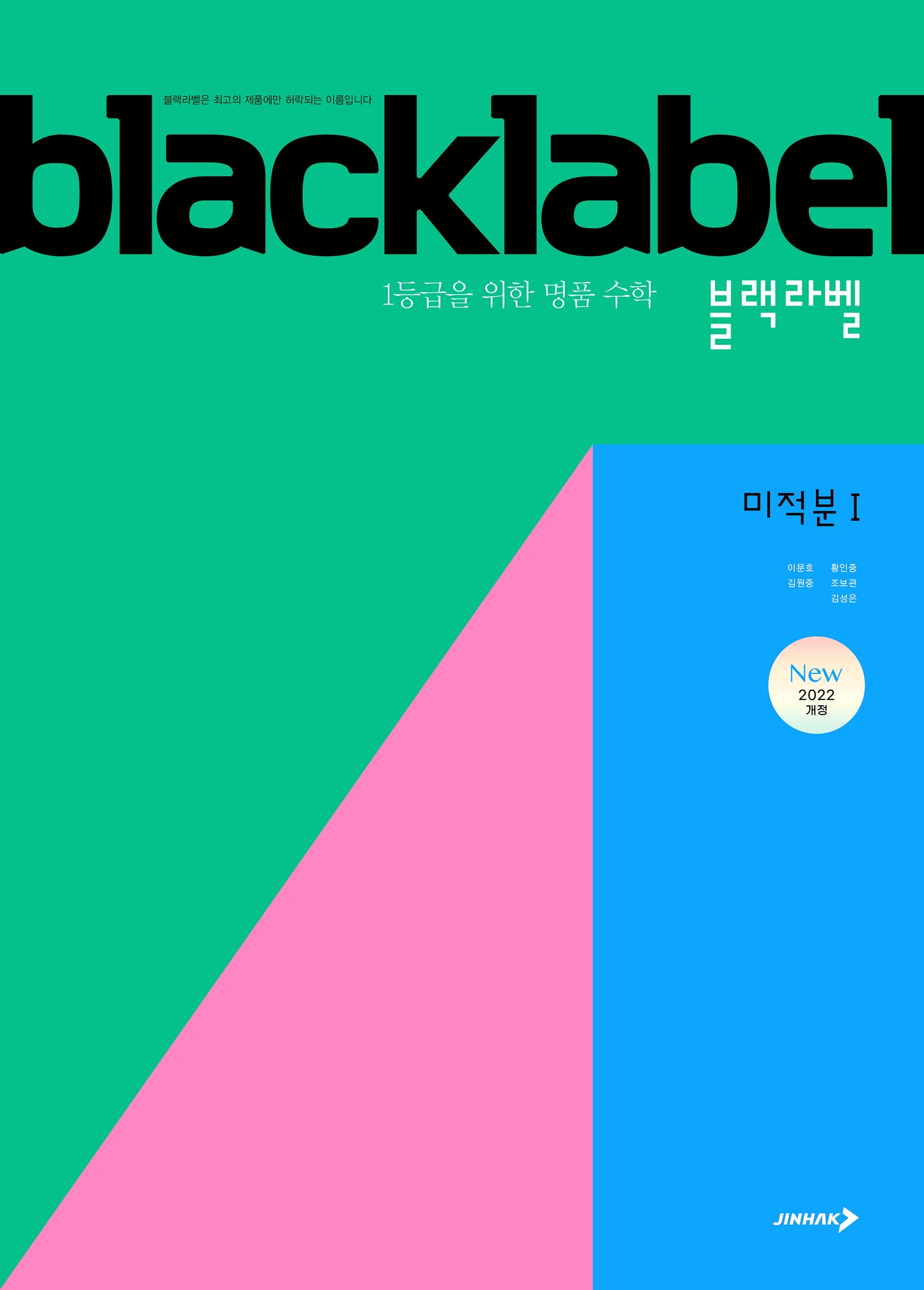 블랙라벨 미적분 1(2026)