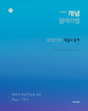 더 개념 블랙라벨 확률과 통계(2026)