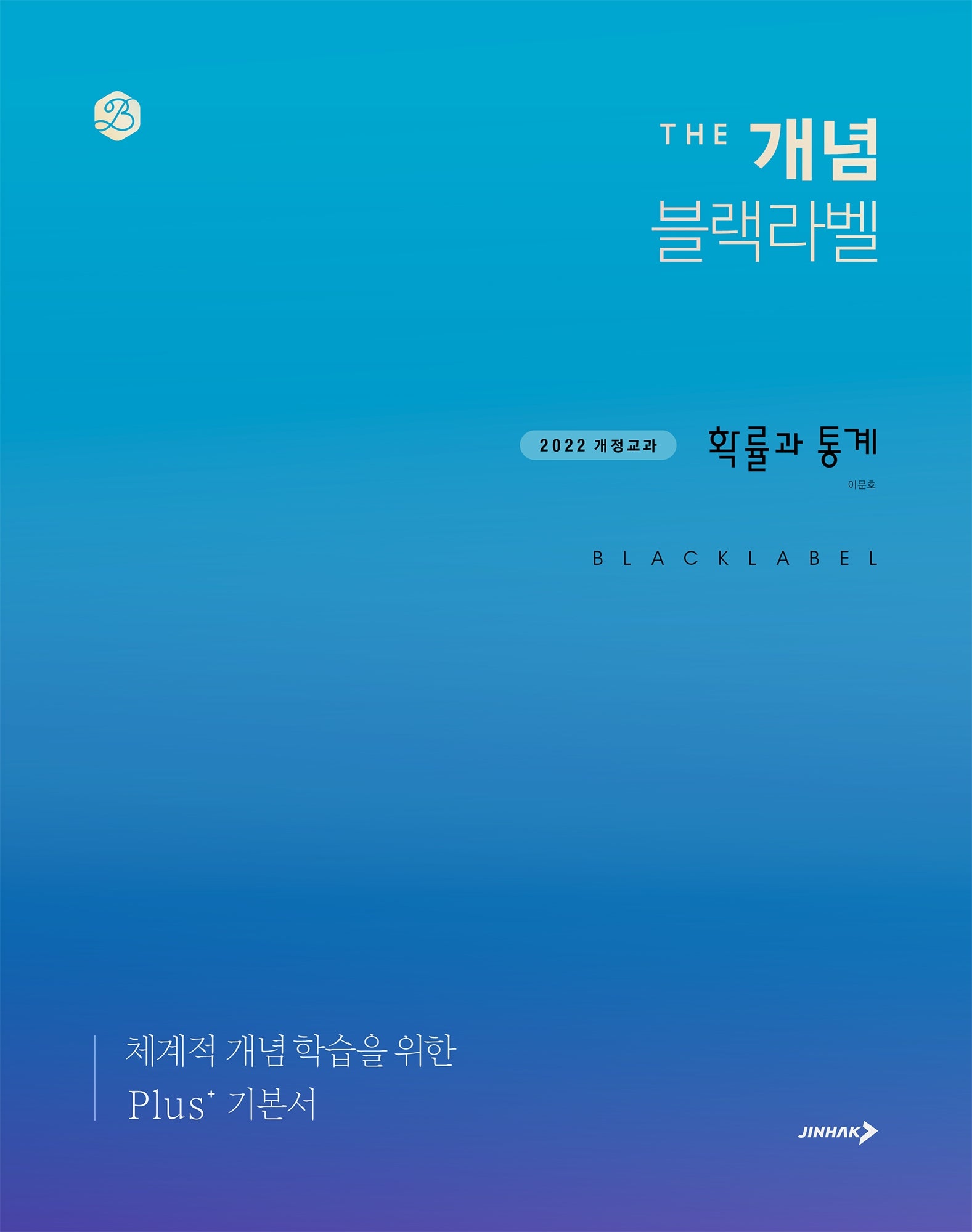더 개념 블랙라벨 확률과 통계(2026)