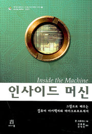 인사이드 머신(에이콘 임베디드 시스템 프로그래밍 시리즈 22)