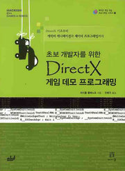 DIRECTX 게임 데모 프로그래밍(초보 개발자를 위한)(CD1장포함)(에이콘 게임개발 프로그래밍 시리즈 6)