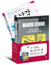 IT 기업의 타산지석 세트(전2권)