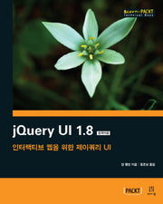 jQuery UI 1.8(한국어판)(acorn PACKT)